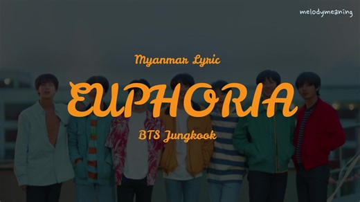 📌 Part 1 - ✨ Euphoria - BTS Jungkook 💜🎶 #Euphoria #BTS #Jungkook #MyanmarLyrics #MMsub #MelodyMeaning #kpoplover #youtube #melodymeaning @melody.meaning #kpop #kpoper #kpopers #mmsublyrics #learnkorean #learnmyanmar #army @melody.meaning