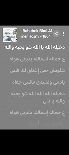 أغنية بحبك بجميع اللهجات - تامر حسني