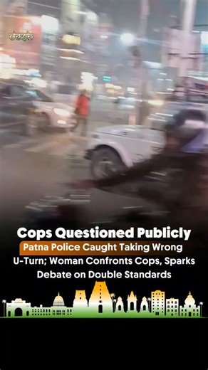 Bharat Desh on Instagram: "A Patna Police jeep allegedly took a wrong U-turn on a busy road and nearly hit a woman’s vehicle. Instead of staying silent, she stopped, spoke up, and firmly confronted the officers on the spot. 🚨 What stood out were two brave acts — the woman questioning the cops and the man who continued recording without backing down. The video has sparked a larger conversation online: when common citizens make mistakes, fines follow immediately. But when the police break the sam