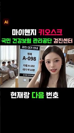 건강보험 관리공단 검진 센터 키오스크