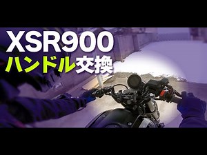 [XSR900] Customize it into a forward-leaning bike! #LTHR