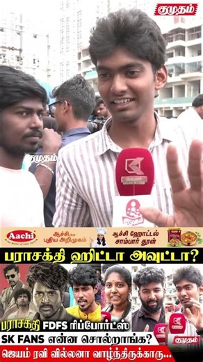 🤩பாருங்க ஜி Theatre -யே தெறிக்குது.! 💥 | SK | Ravi Mohan | Atharvaa |