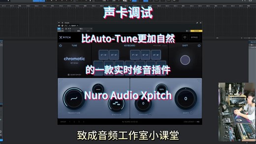 电音插件Nuro Audio Xpitch很自然的音高修正效果器！