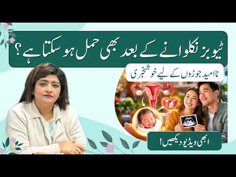 No Fallopian Tubes? Can You Still Become Pregnant? | Truth Explained | Dr Naila Jabeen