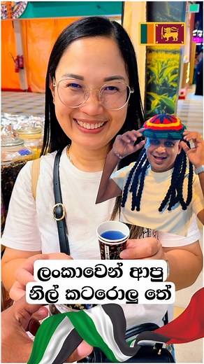 692K views · 32K reactions | ඩුබායි global village එකේ අපේ දේවල්  #fypageシ #fblifestyle #dubai #dubailife #globalvillage | Nilantha Rathnayake | Facebook