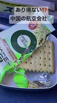 中国の航空会社、ヤバい
