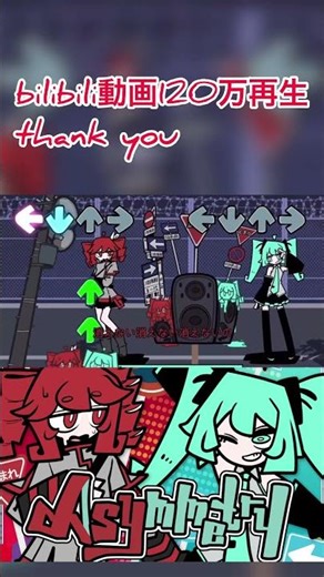 [FNF×ボカロ]bilibili動画120万再生thank you！！！！ #重音テト #vocaloid #オリジナルmv #fnf #初音ミク #fnfmod