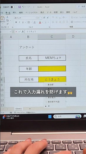 【Excel便利術】入力漏れのミスを防ぐ！未入力のセルに色をつける方法 #excel #仕事効率化