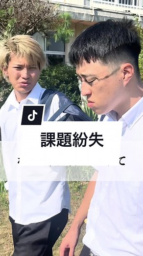 学校ドラマ: 優作君の課題紛失に関する青春ドラマ