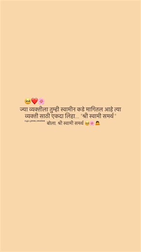 ज्याच्यासाठी स्वामींकडे मागितलं... त्याच्यासाठी लिहा श्री स्वामी समर्थ🙏🌸 #egs_prem_creation #Prayer