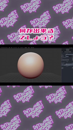数時間の作業を25秒に凝縮した3Dモデリング
