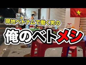 Special feature on Vietnamese food for office workers in Vietnam! What do they eat for breakfast,...