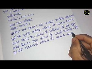 अपने मित्र को परीक्षा में सफलता मिलने पर बधाई-पत्र लिखिए//Mitra ko badhayi patra