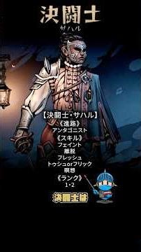 決闘士・サハル｜迷ったらまずこの使い方