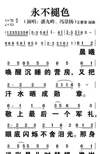 永不褪色简谱动态谱（潘九岭、冯景扬演唱） #简谱 #动态谱 #学唱歌 #教唱歌 #中老年