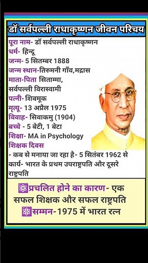 डॉ सर्वपल्ली राधाकृष्णन जीवन/biography of Dr sarvepalli Radha Krishna