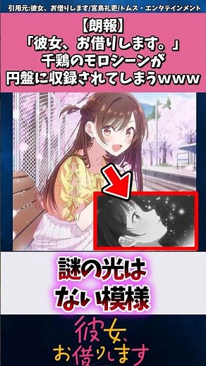 【朗報】｢彼女、お借りします。｣千鶴のシーンが円盤に収録されてしまうwww#アニメ #かのかり