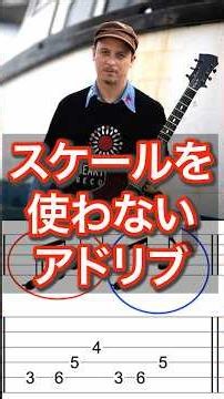 [Chord Tone Lesson] Master Improvising Without Relying on Scales #DaisukeKunita #GuitarLesson #gu...