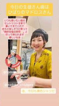 ひばりのマドロスさん/生徒さんの曲弾き語りシリーズ