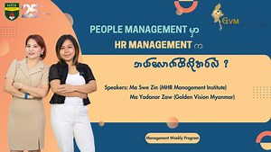 13 reactions | People Management မှာ HR Management က...