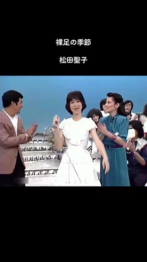 松田聖子 裸足の季節 MV | デビュー曲 1980年4月28日OA | 名曲は色褪せない