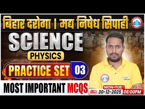 Bihar Daroga Science Class | Bihar Daroga Science Practice Set 03 | Madh Nishedh Sipahi Physics MCQs