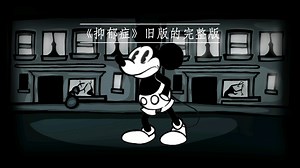 [FNF]超优质模组Vs Mouse《抑郁》