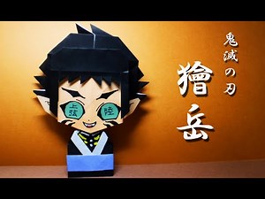 【折り紙】鬼滅の刃 獪岳（かいがく）kimetunoyaiba