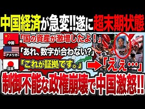 [Slow-Paced Explanation] Why is the Chinese economy completely doomed?