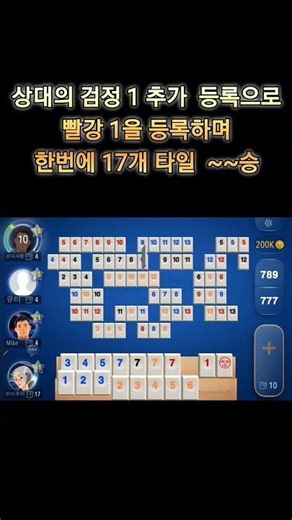 2026년 6월 12일 "루미루미-s492(승), 상대의 검정 1 추가 등록으로 빨강 1을 등록하며 한번에 17개 딱.! ~~승 [루미큐브]" #모바일게임 #게임 #games