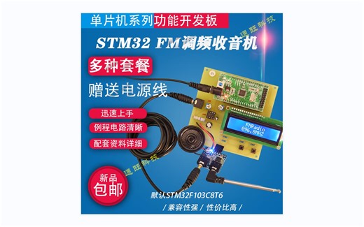基于STM32单片机的FM调频TEA5767功放收音机频率显示设计LM386音频播放设计/DIY开发板套件31