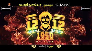 Watch 12-12-1950 in near by theaters now... Kabali Selva : Thambi Ramaiah : Actor Ramesh Thilak : D'One : JyoStar Enterprises : Suresh Chandra : Thalaivar Rajnikanth : Rajnikanth Facts : | TrendMusic South