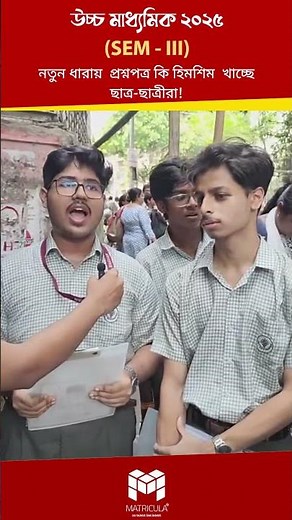 Sem 3 Physics Exam-এ Lengthy Question-ই কী সমস্যার কারণ?