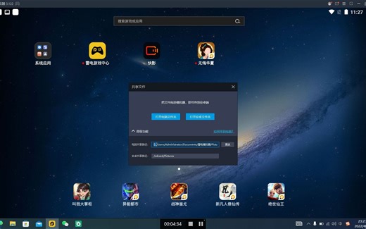 雷电模拟器导出文件教程