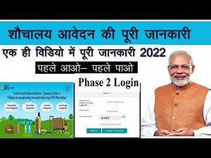sbm phase 2 registration 2022 | sbm | swachh bharat mission gramin toilet apply online 2022