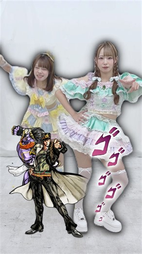 特別だからね？？#あたぱち #名古屋アイドル #ジョジョ #ジョジョ立ち #ｆｙｐツ