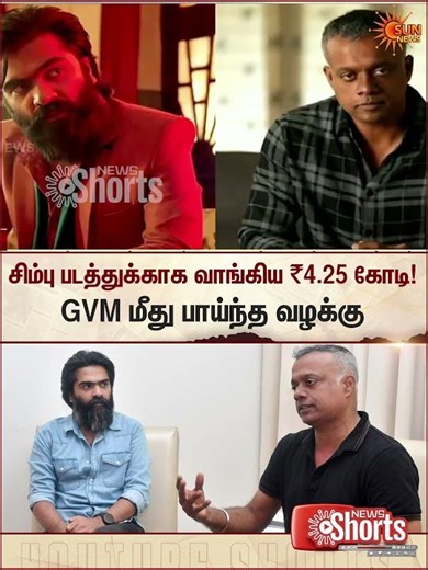 Gautham Vasudev Menon | Simbu | Movie | Chennai High Court | Sun News
