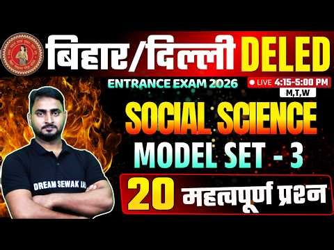 Bihar & Delhi DElEd Entrance Exam 2026 | Social Science | Model Set - 3 | 20 महत्वपूर्ण प्रश्न