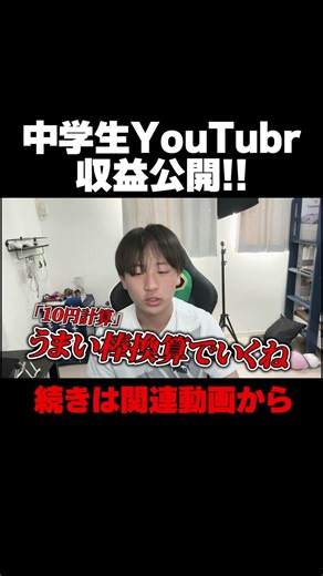 中２の収益公開がやばすぎた・・・