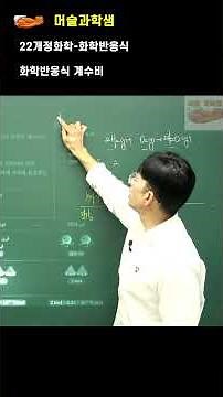 Chemical Reaction Coefficient Ratio, #2022 Revised Chemistry, #ChemicalReactionEquation