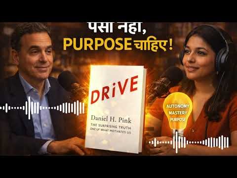 “पैसा नहीं, Purpose आपको चलाता है 🔥 | Drive Book Review”