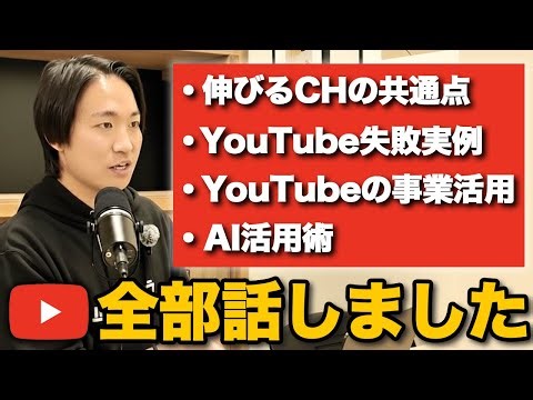 【2026年版】企業YouTube支援60ch超のプロが企業YouTubeの勝ち筋を話しました