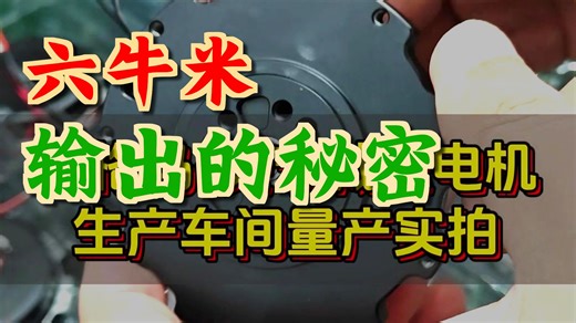 西格马关节电机SG-6010生产实拍，关节减速电机源头工厂西格传动