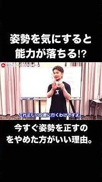 姿勢を意識すると弱くなる。【身体開発・立腰体操・フィジカリストOuJi】