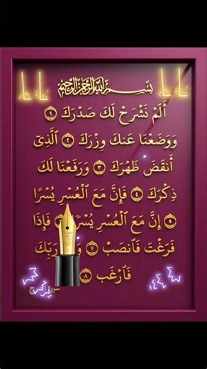 ❣️👉Surah Ash-sharh#quran #beautifulrecitation #shorts