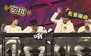 芒叉MONSTA X刘基贤鼠不乐:音乐不要停，让毒叉尽兴。