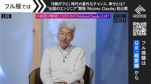 これまでは「仕事＝生きがい」という枠に縛られ、本来の好奇心や創造性を抑圧されてきた人も多い。AIが労働を解放すれば、逆に人間本来の探求心・遊び心・関係性・自己実現が主役になる可能性がある。ただし、その移行期に「目的を持てない人」や「自分を更新できない人」が増えると、社会的不安定（孤独、抑うつ、無意味感の蔓延）が生じやすいのも事実。ベーシックインカムや新しい共同体、生涯学習の仕組みなどが議論されるのも、この文脈にある。言い換えれば、これまでの社会は「外部から与えられる目的」（会社、給料、肩書き、社会的承認）によって成り立っていた。しかしAIは、それらを一気に剥ぎ取るフェーズに入っている。すると、残るのは”内発的な目的”だけとなる。すなわち、「自分は何のために存在するのか」を自ら定義し直す力、そして一度決めた目的に固執せず、AIの進化や社会の変化に合わせて自分を継続的に更新し続ける柔軟性が求められる。これは、ミシェル・フーコー が予見した「人間の終焉」、すなわち「人間の再定義」が始まっているともいえる。産業革命は中央集権的な工場システムを生み出し、情報革命（インターネット）は分散型ネットワ