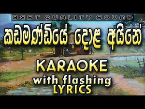 Kadamandiye Dola Aine Karaoke with Lyrics (Without Voice)