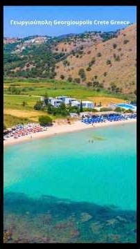 Γεωργιούπολη Georgioupolis Crete Greece #greece #beach #village #travel