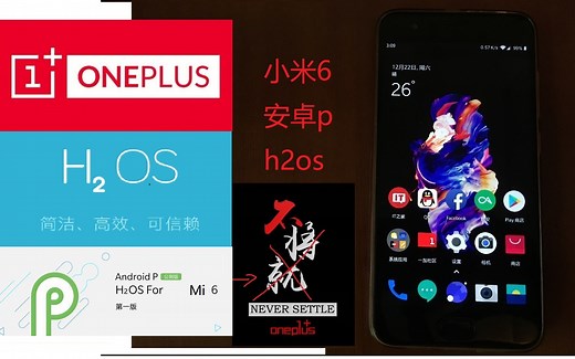 [安卓p]当你放弃臃肿的MIUI10装上安卓最快的一加系统是什么体验...